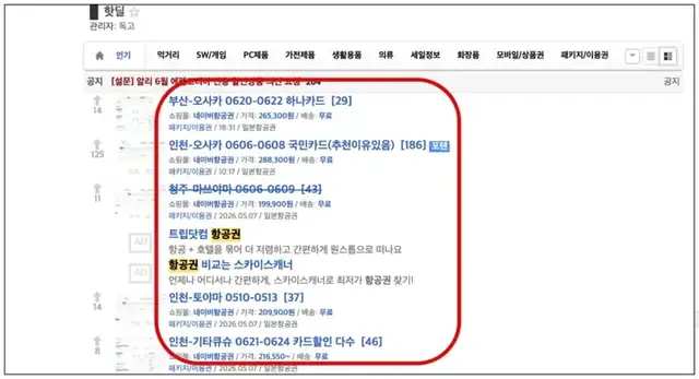 커뮤니티 핫딜 게시판