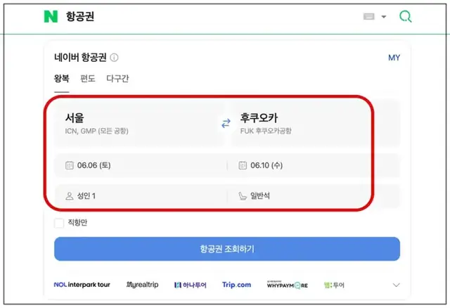 네이버 항공권 검색 화면