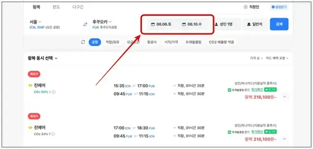 네이버 항공권 가격 그래프