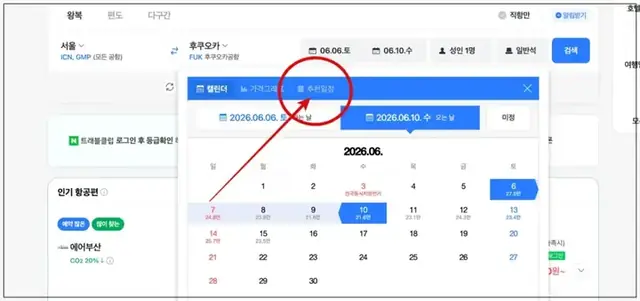 네이버 항공권 추천 일정