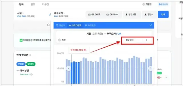 네이버 항공권 일정 선택