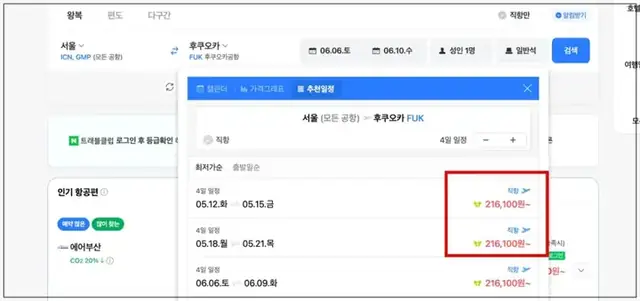 네이버 항공권 검색 결과