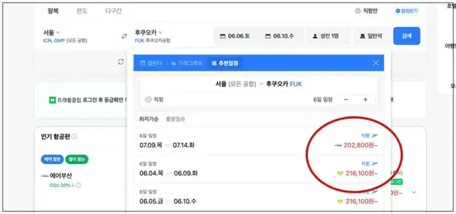 네이버 항공권 요금 비교
