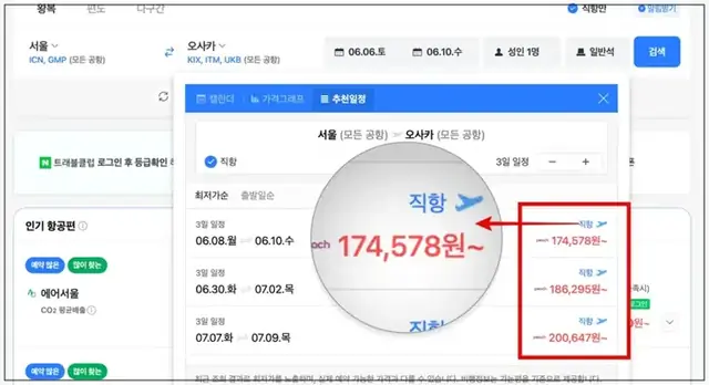 후쿠오카 땡처리 항공권 후기 요금
